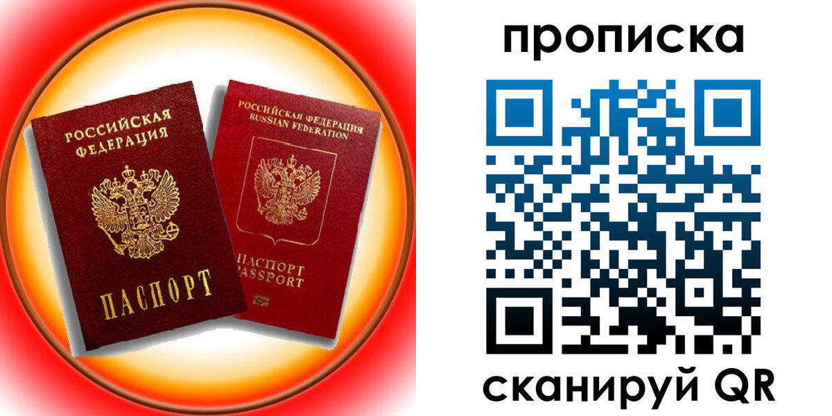 прописка в Всеволожске